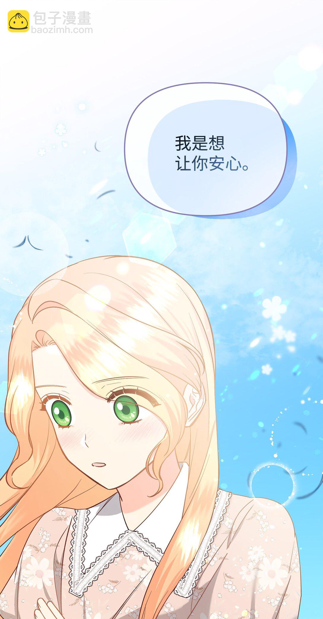 《拐走战争狂丈夫的孩子》46 困难重重 第21页