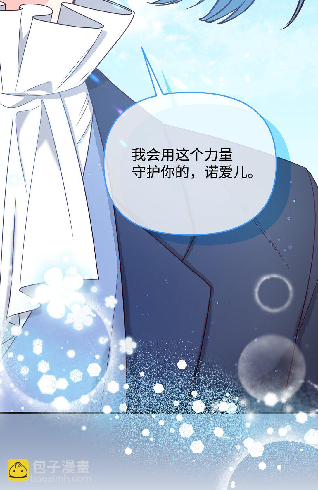 《拐走战争狂丈夫的孩子》46 困难重重 第24页