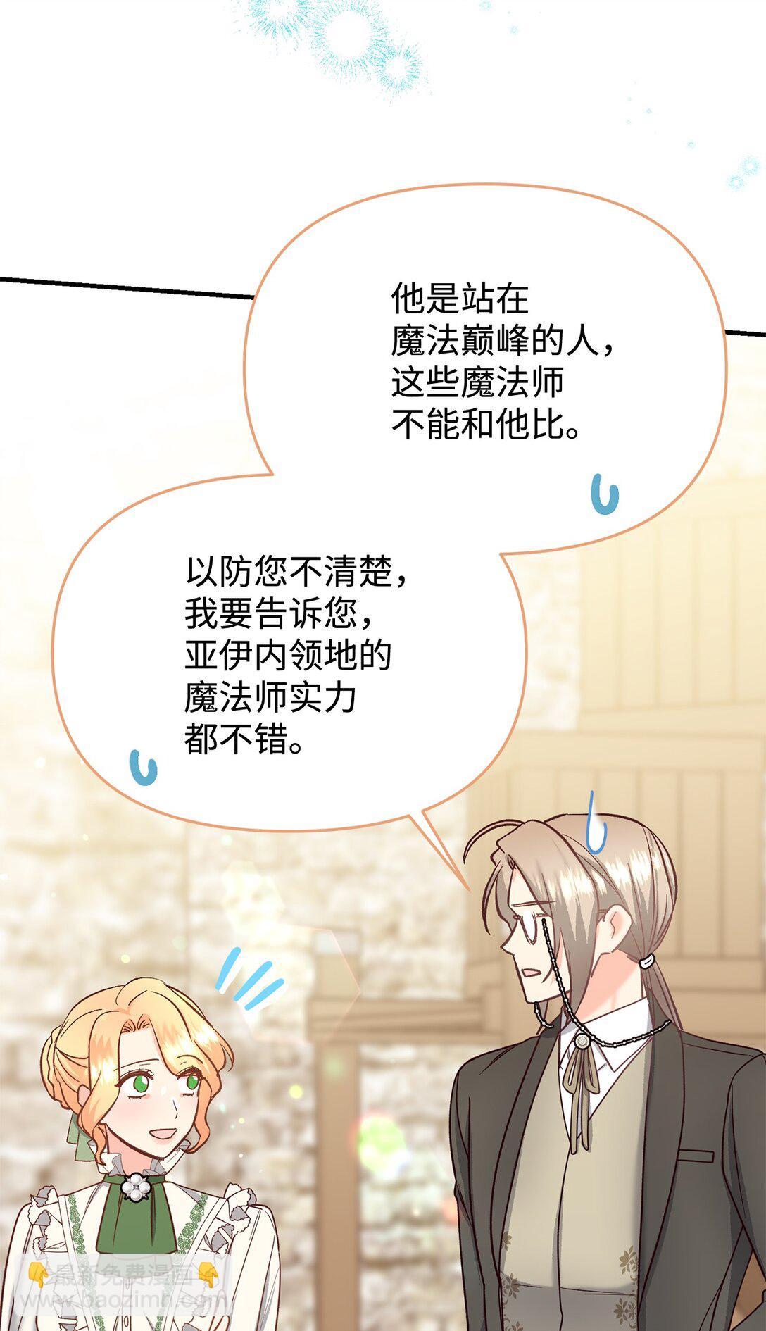 《拐走战争狂丈夫的孩子》46 困难重重 第26页