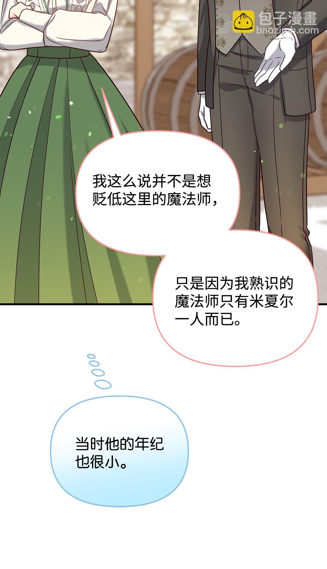 《拐走战争狂丈夫的孩子》46 困难重重 第27页