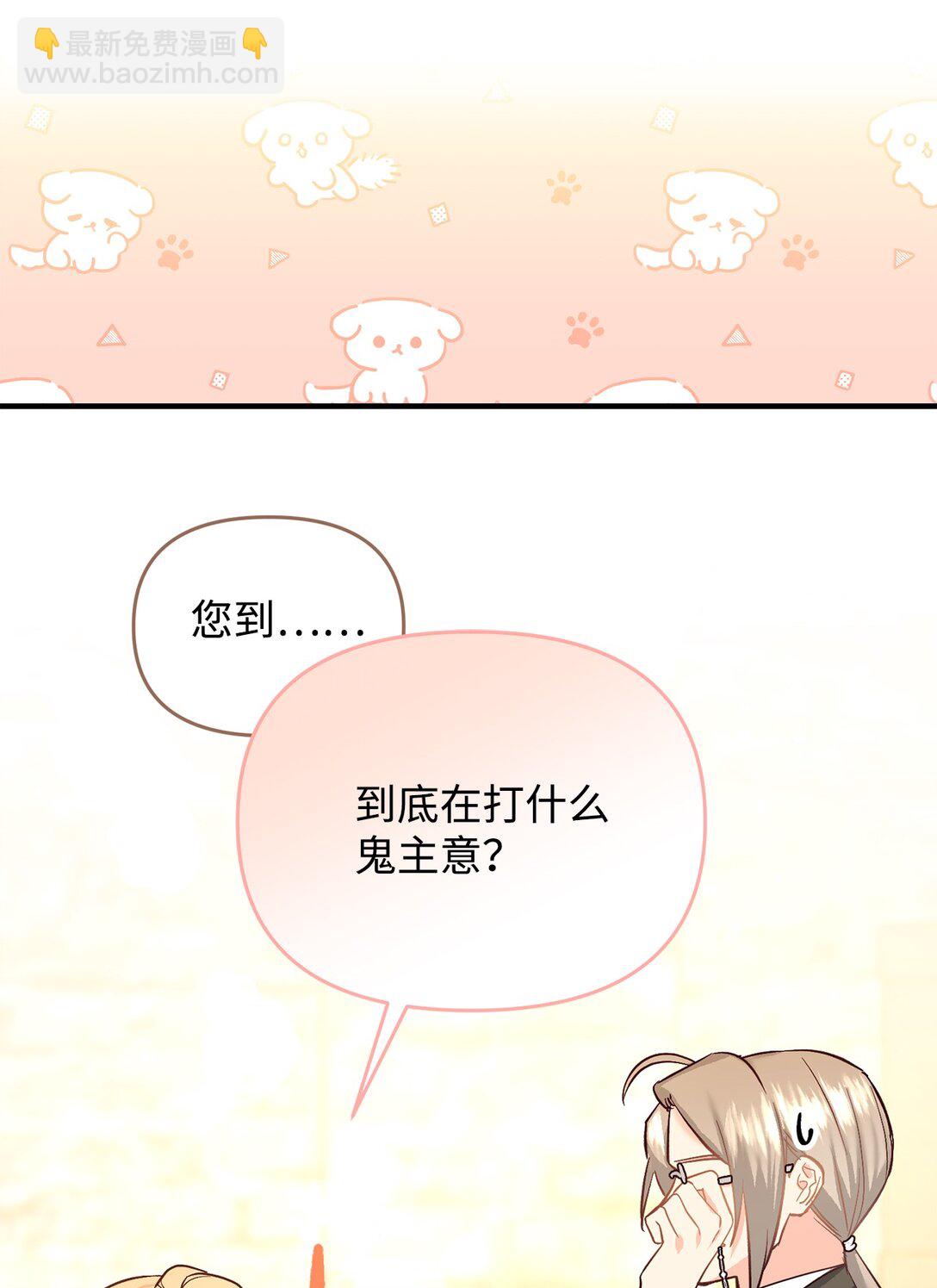 《拐走战争狂丈夫的孩子》46 困难重重 第29页