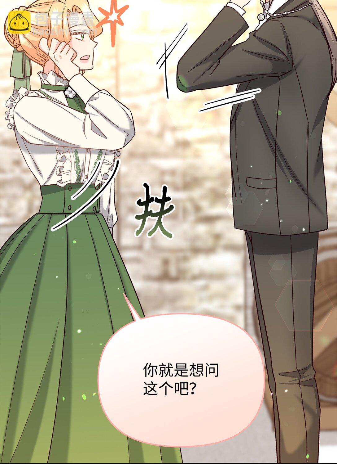 《拐走战争狂丈夫的孩子》46 困难重重 第30页