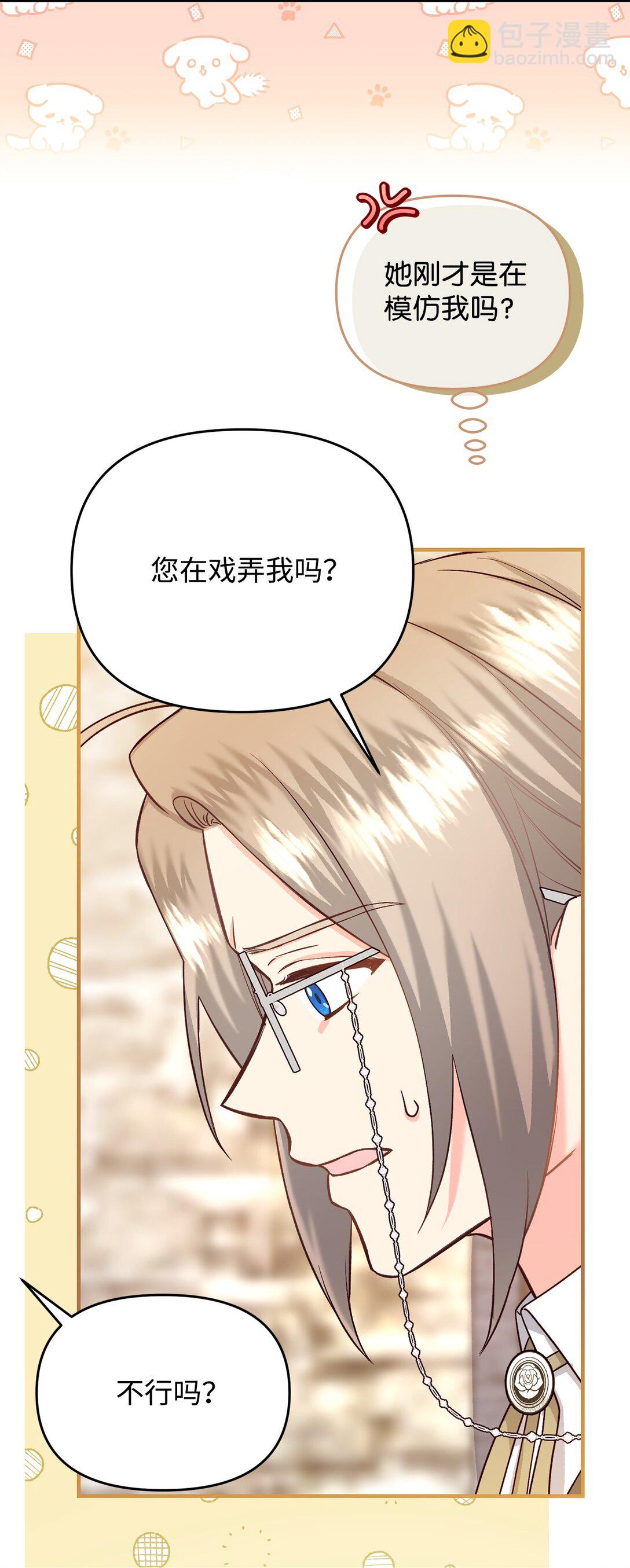 《拐走战争狂丈夫的孩子》46 困难重重 第31页