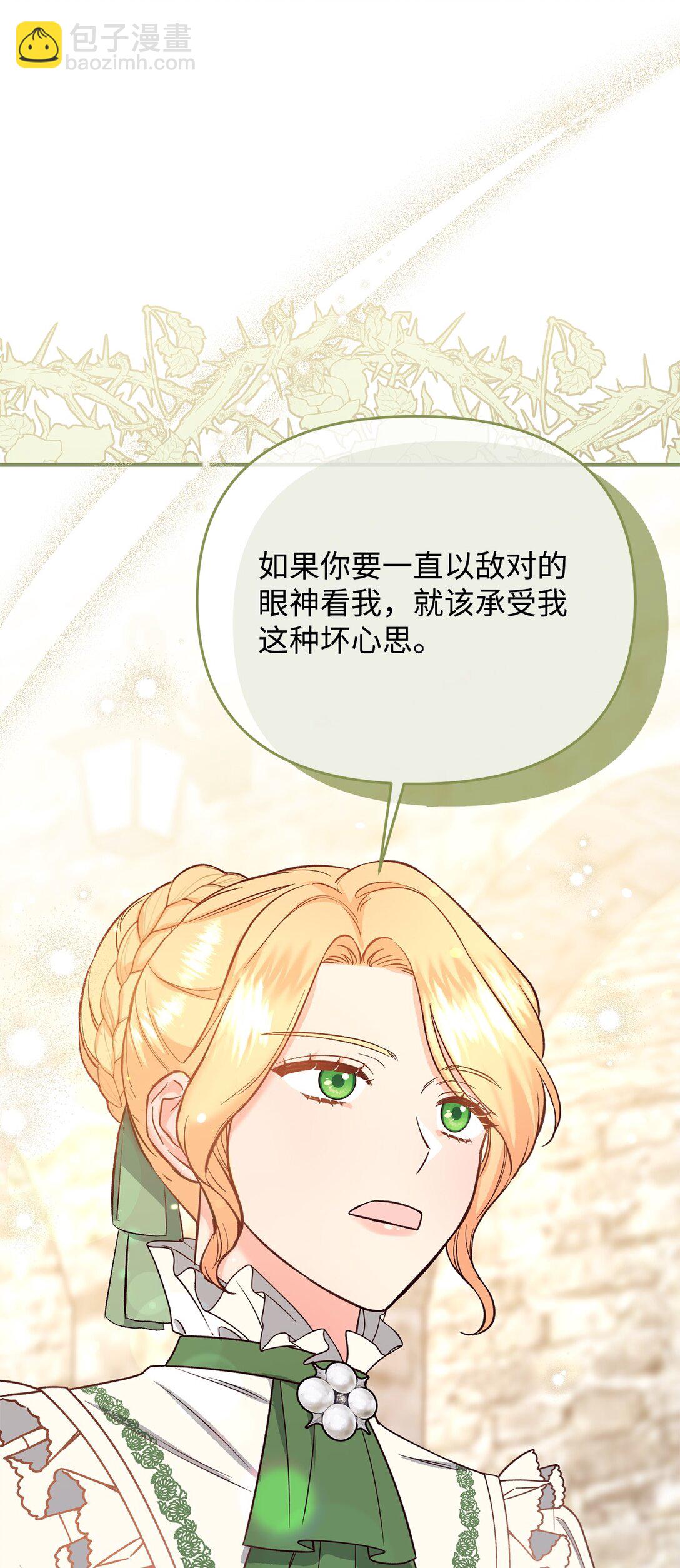 《拐走战争狂丈夫的孩子》46 困难重重 第32页