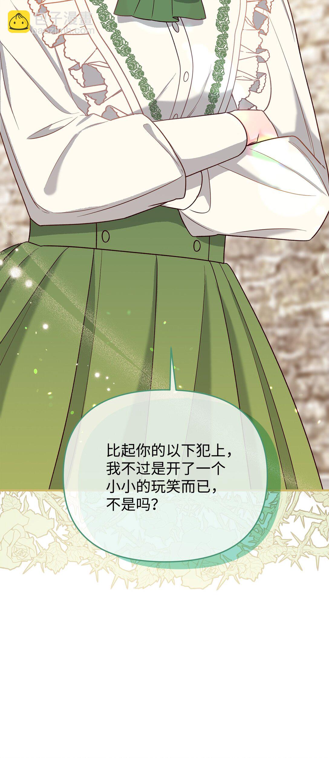 《拐走战争狂丈夫的孩子》46 困难重重 第33页
