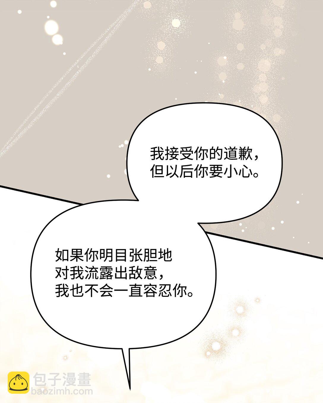 《拐走战争狂丈夫的孩子》46 困难重重 第37页