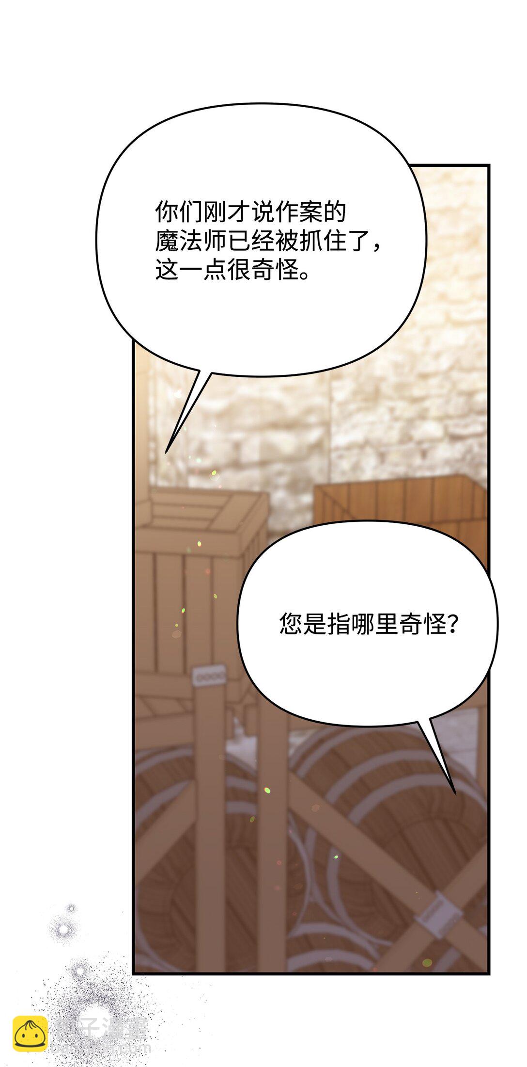 《拐走战争狂丈夫的孩子》46 困难重重 第41页