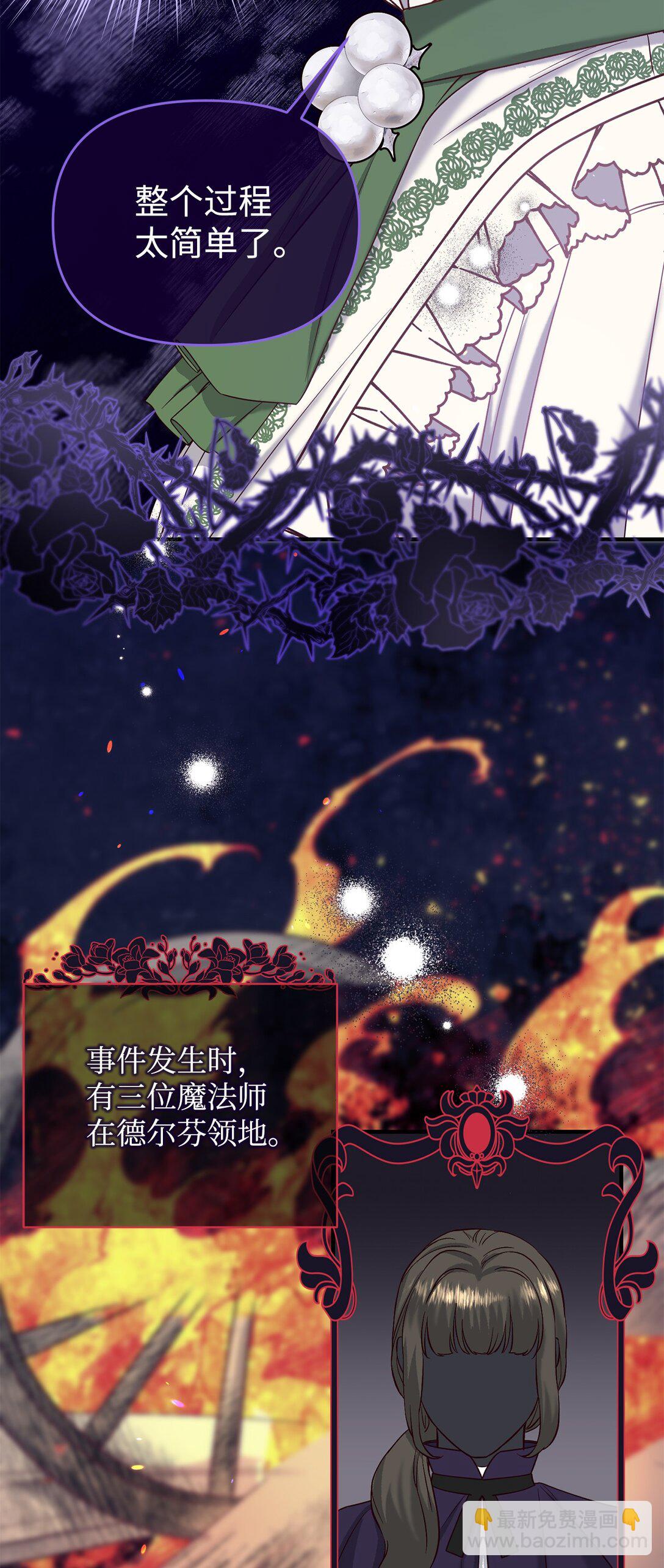 《拐走战争狂丈夫的孩子》46 困难重重 第43页
