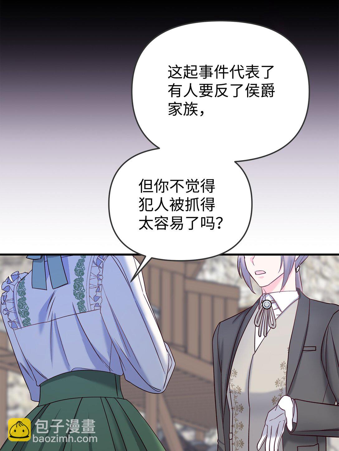 《拐走战争狂丈夫的孩子》46 困难重重 第47页