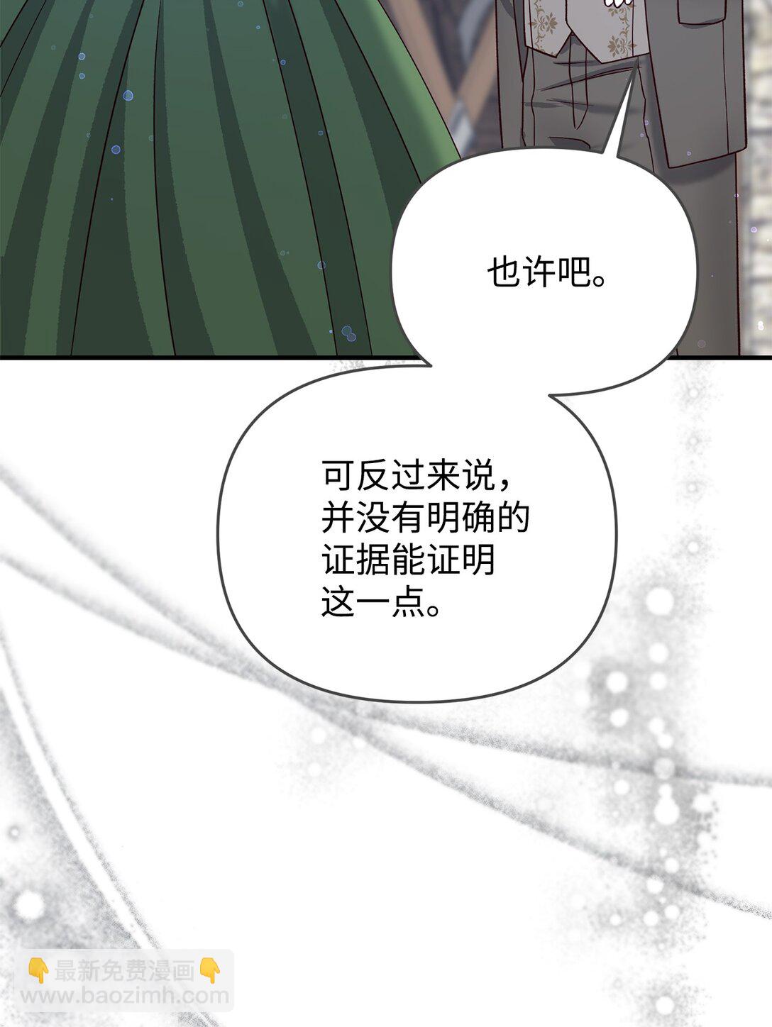 《拐走战争狂丈夫的孩子》46 困难重重 第48页