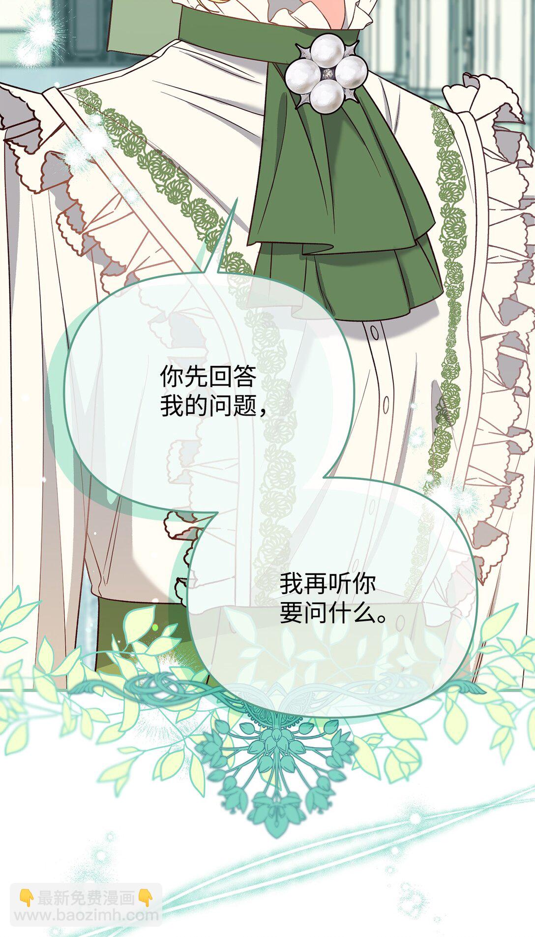 《拐走战争狂丈夫的孩子》46 困难重重 第4页