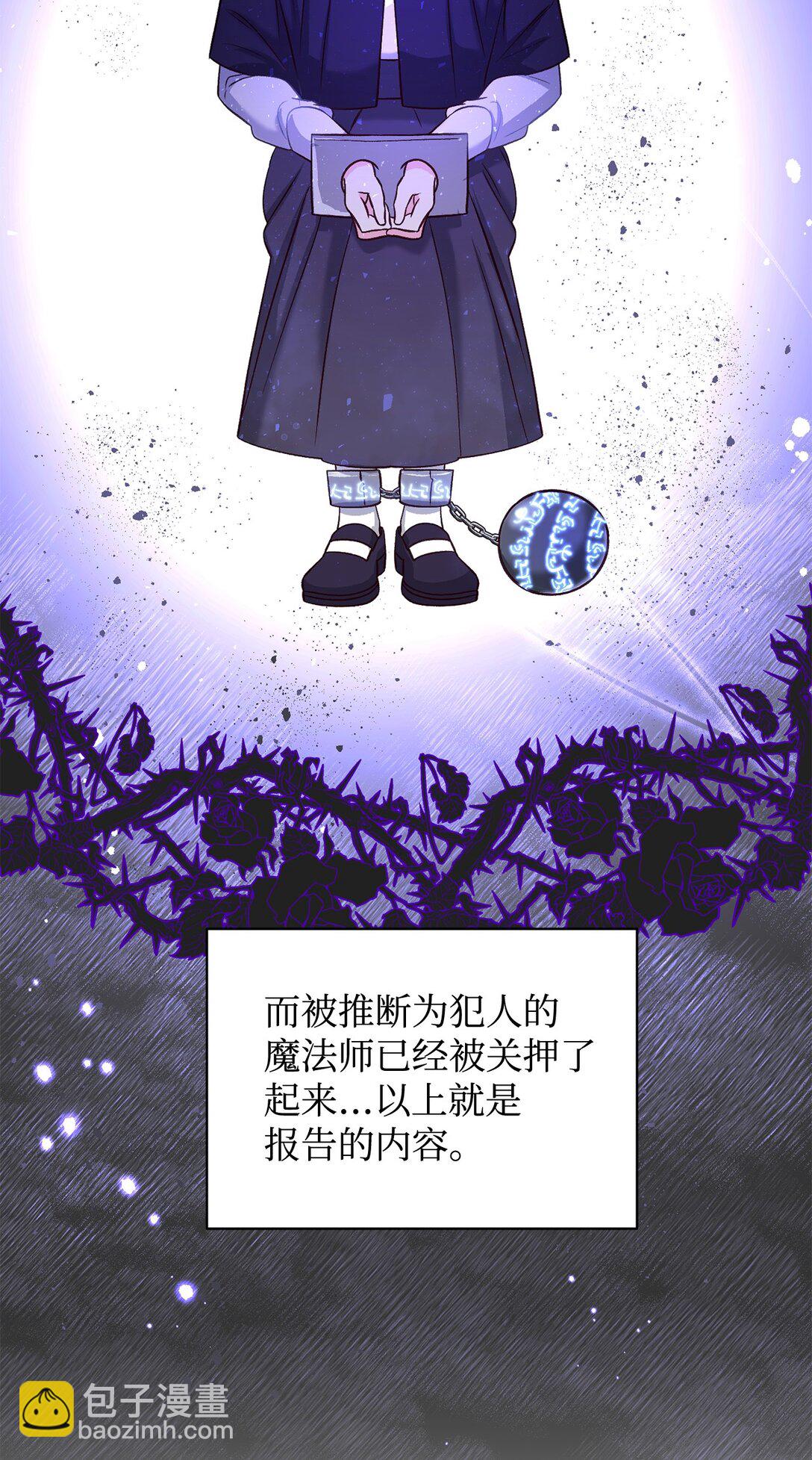 《拐走战争狂丈夫的孩子》45 你别管 第11页