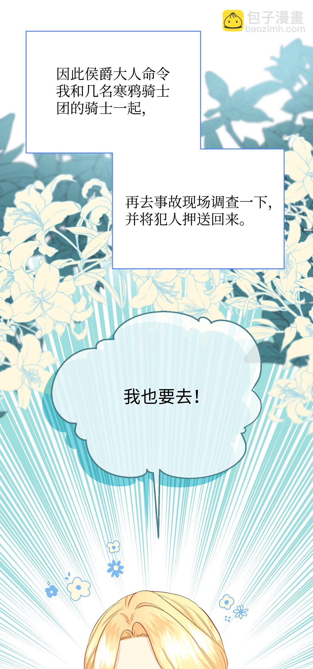 《拐走战争狂丈夫的孩子》45 你别管 第14页