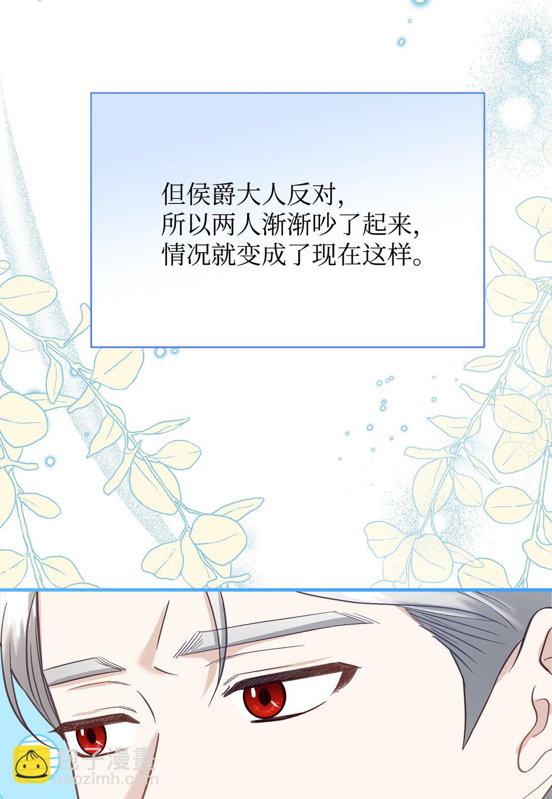 《拐走战争狂丈夫的孩子》45 你别管 第16页