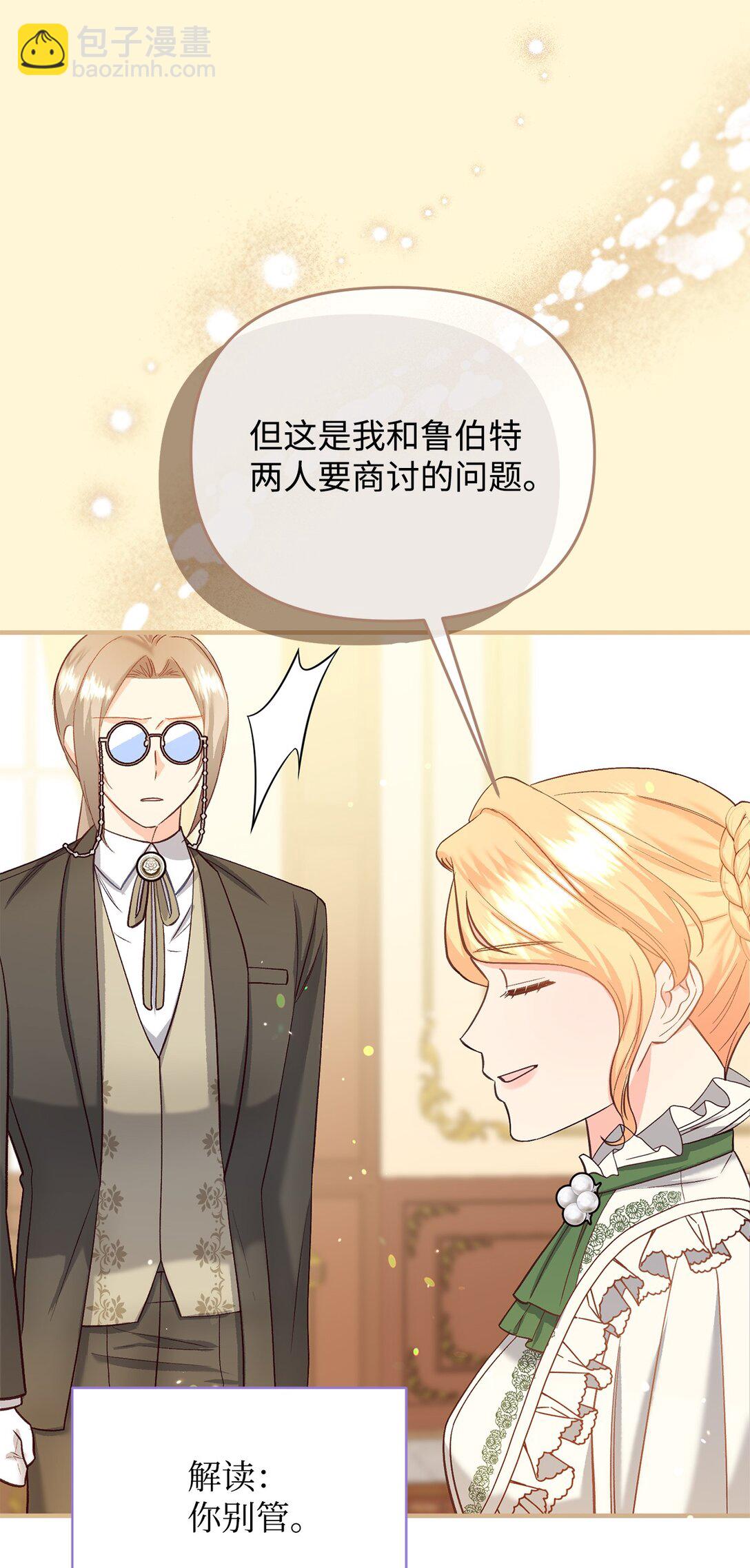 《拐走战争狂丈夫的孩子》45 你别管 第27页