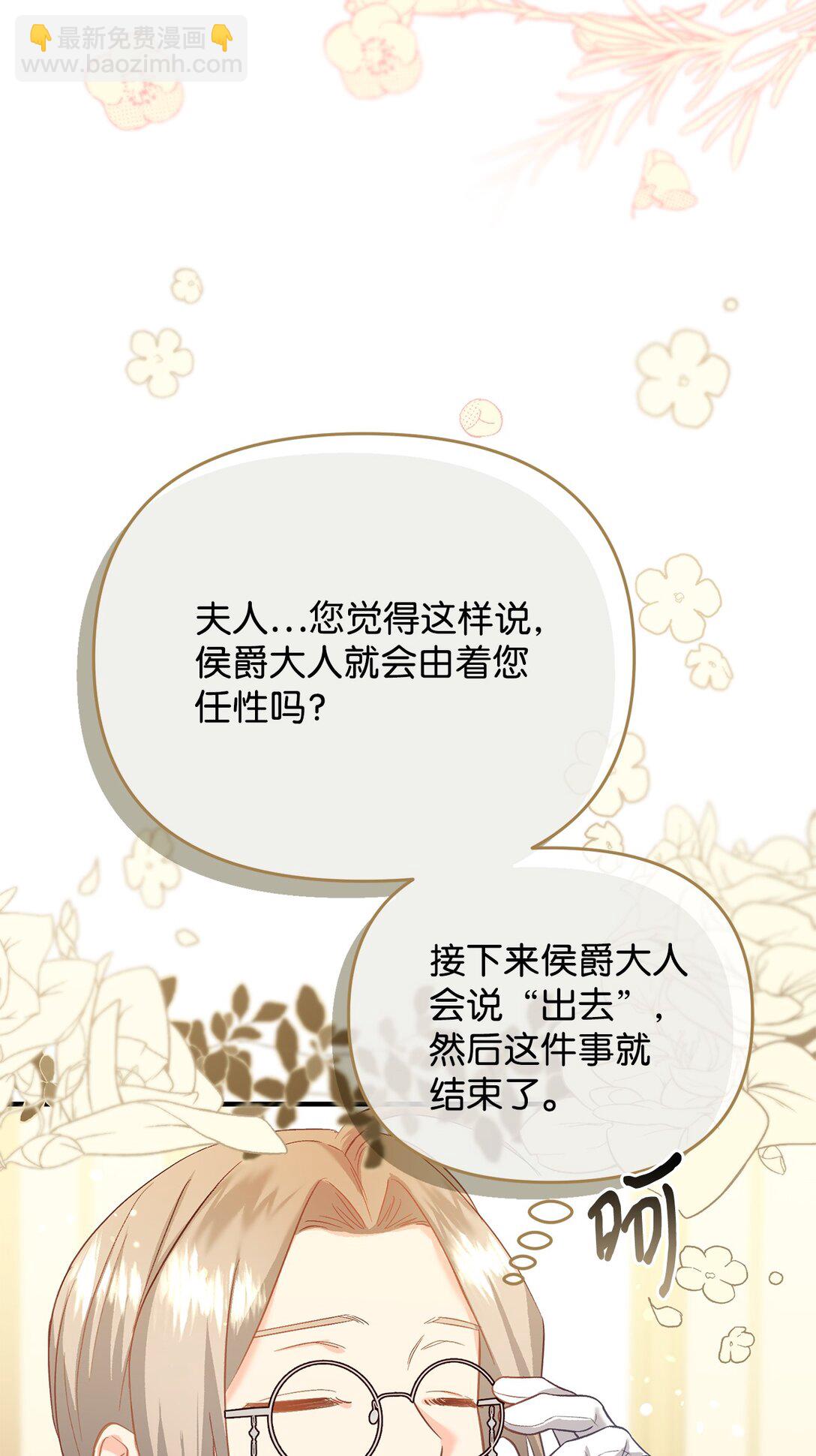 《拐走战争狂丈夫的孩子》45 你别管 第29页