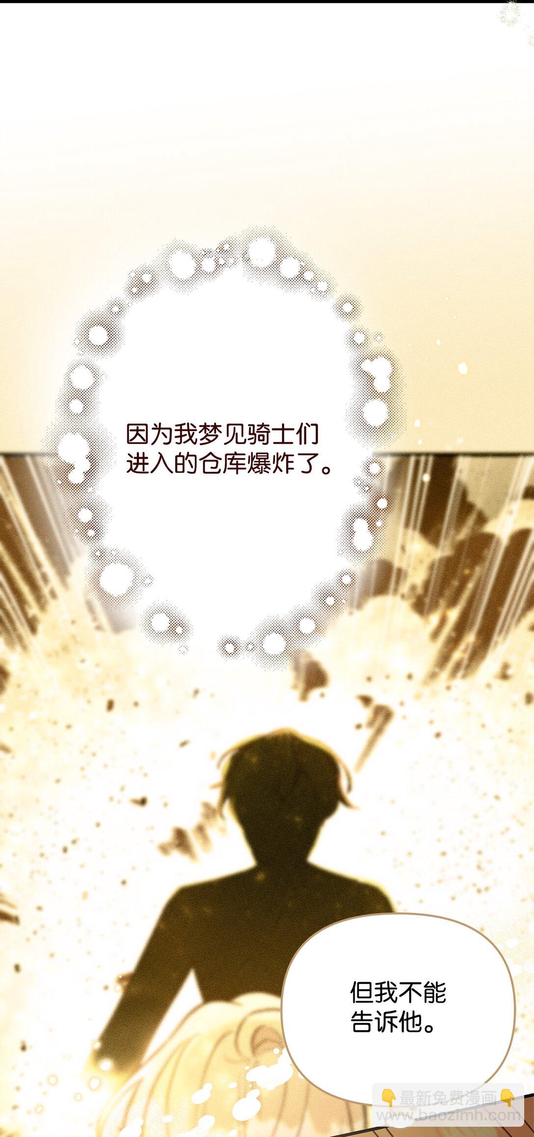 《拐走战争狂丈夫的孩子》45 你别管 第48页