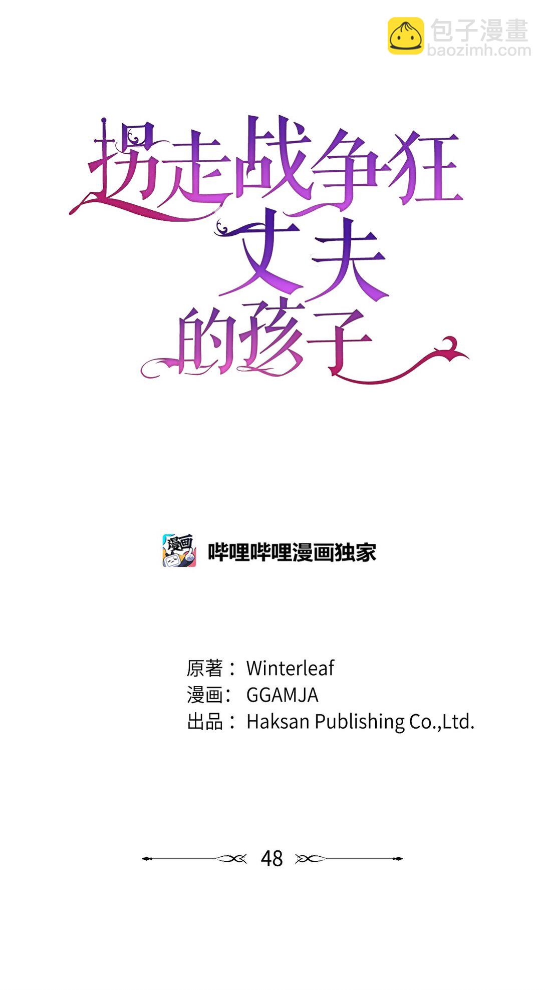 《拐走战争狂丈夫的孩子》48 试探 第12页