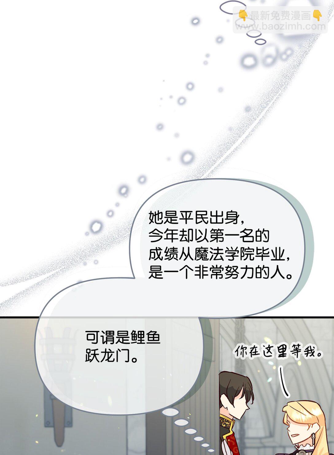 《拐走战争狂丈夫的孩子》48 试探 第17页