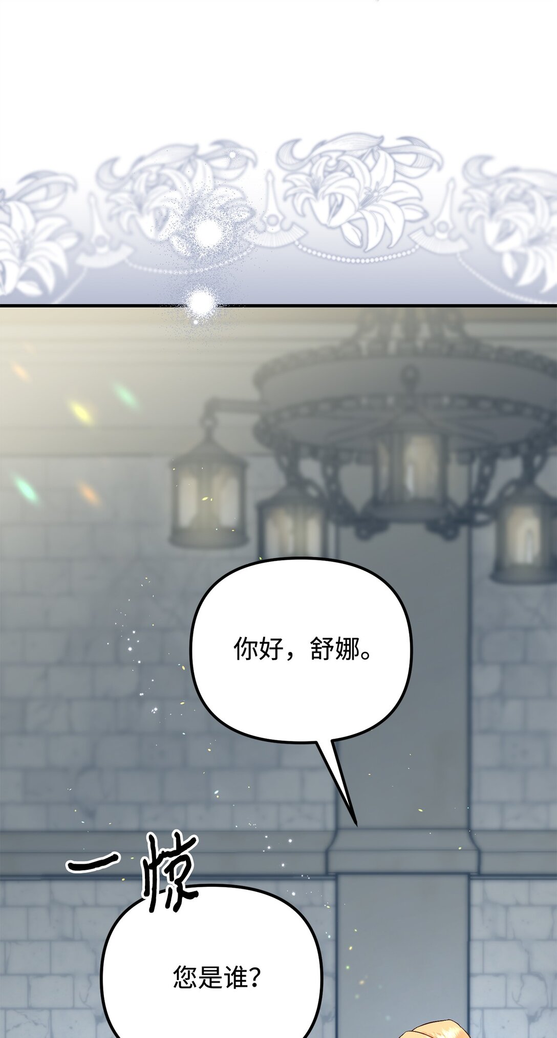 《拐走战争狂丈夫的孩子》48 试探 第19页