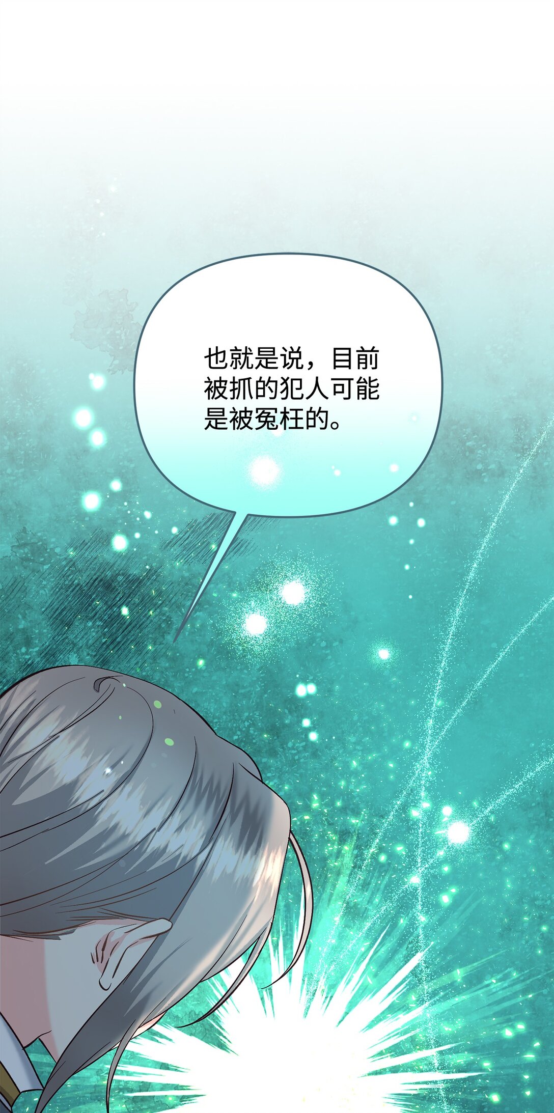 《拐走战争狂丈夫的孩子》48 试探 第1页