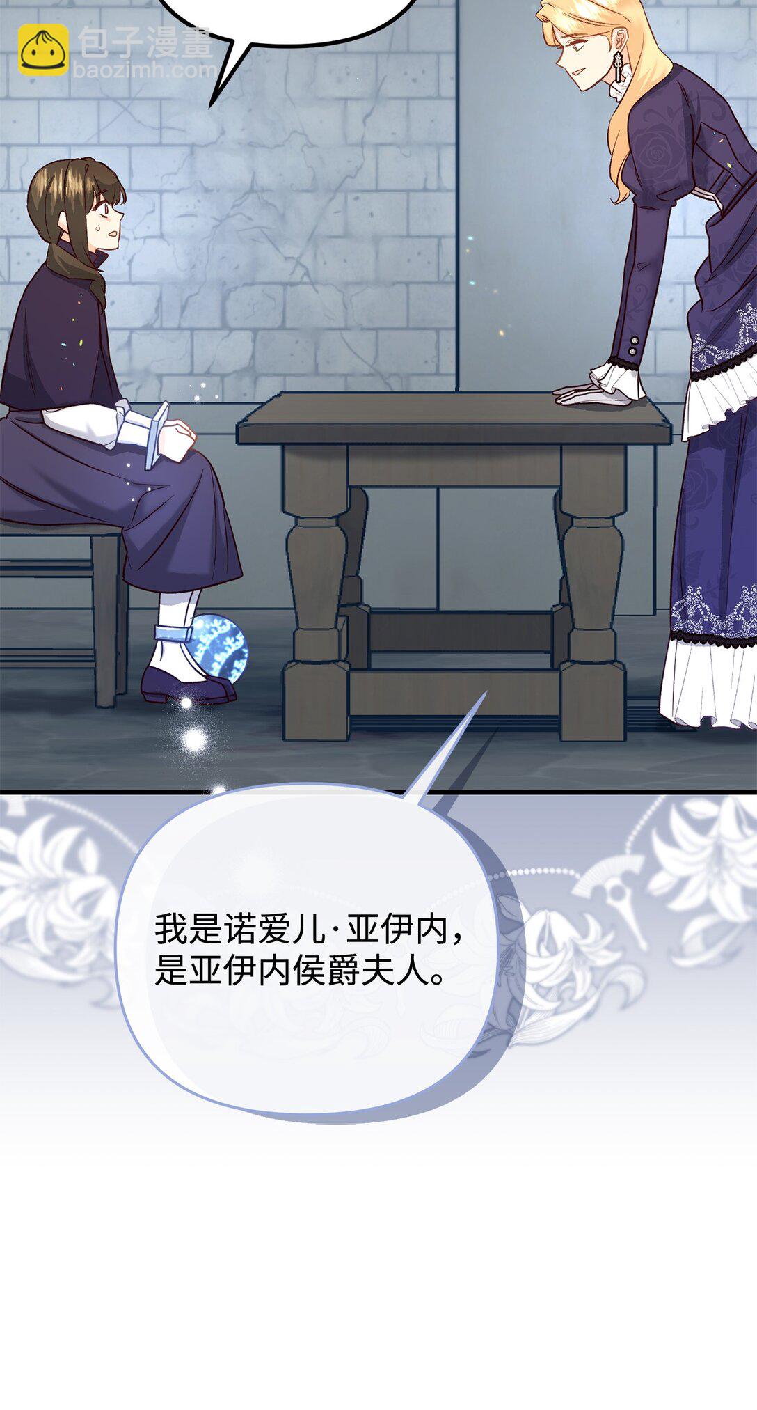 《拐走战争狂丈夫的孩子》48 试探 第20页