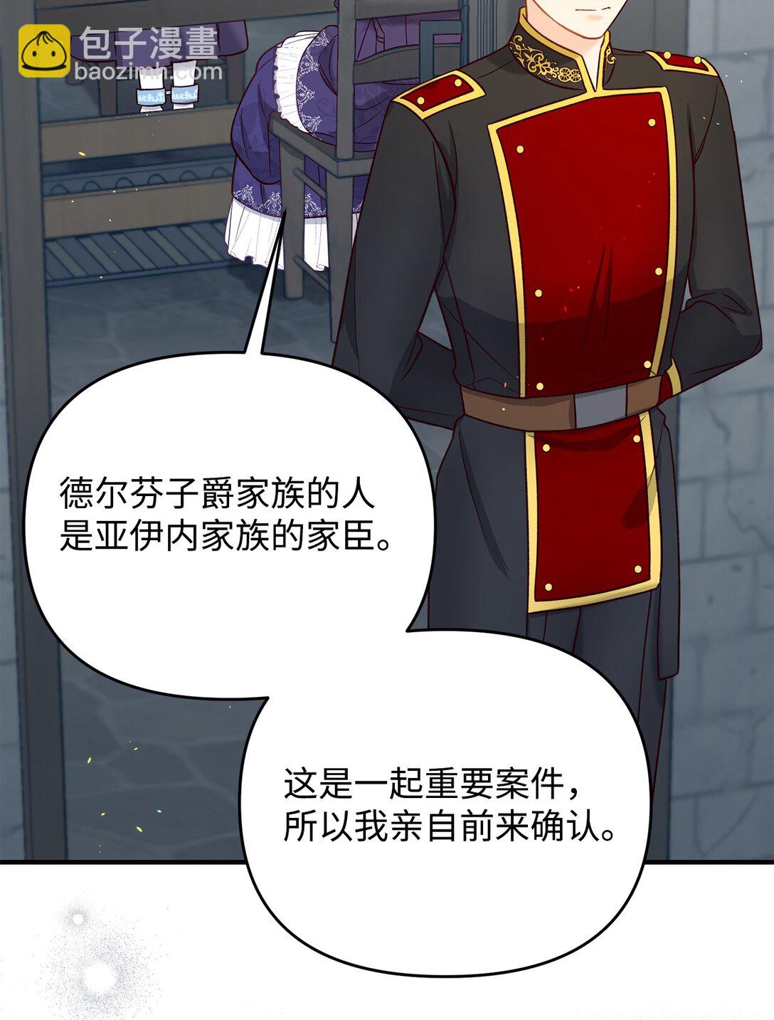 《拐走战争狂丈夫的孩子》48 试探 第23页