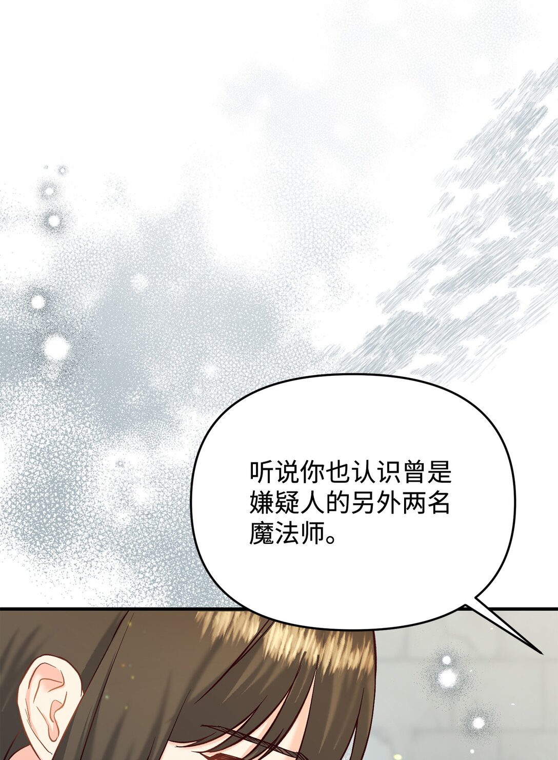 《拐走战争狂丈夫的孩子》48 试探 第32页