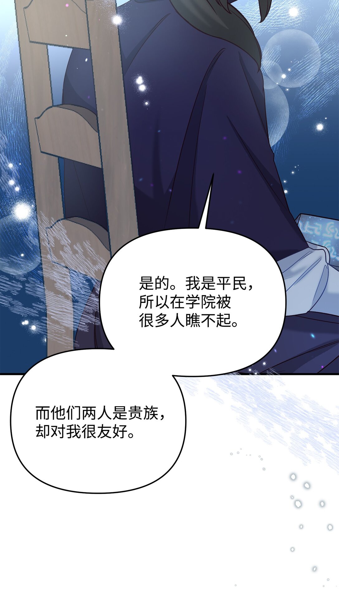 《拐走战争狂丈夫的孩子》48 试探 第36页