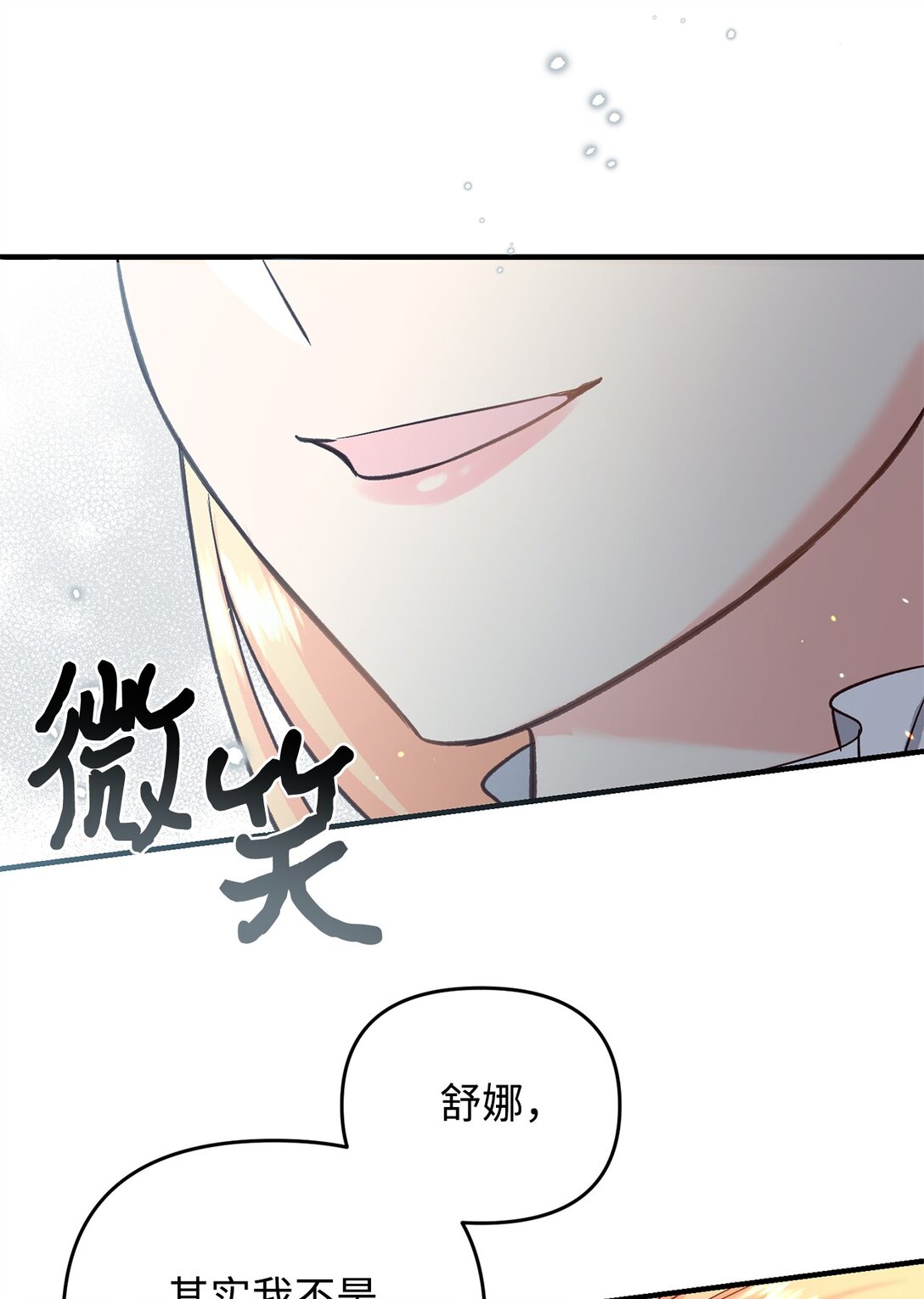 《拐走战争狂丈夫的孩子》48 试探 第37页