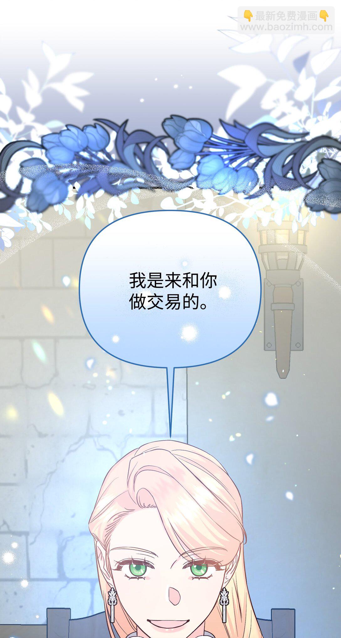《拐走战争狂丈夫的孩子》48 试探 第39页