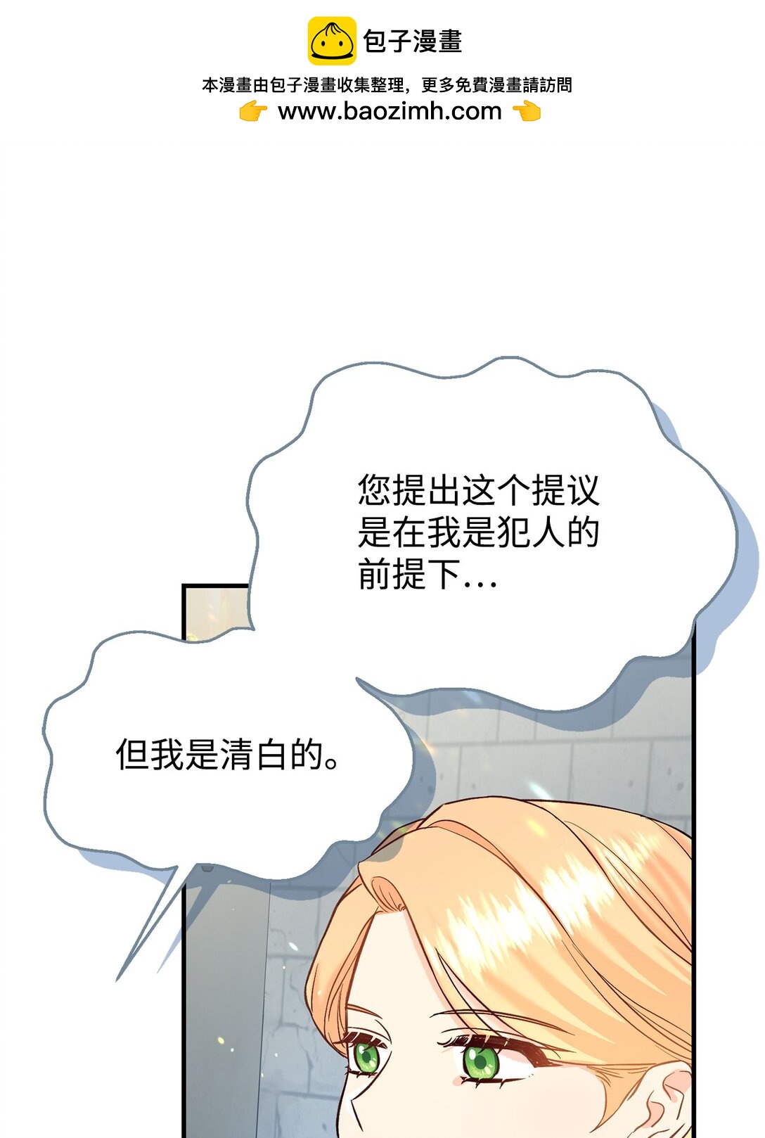 《拐走战争狂丈夫的孩子》48 试探 第47页