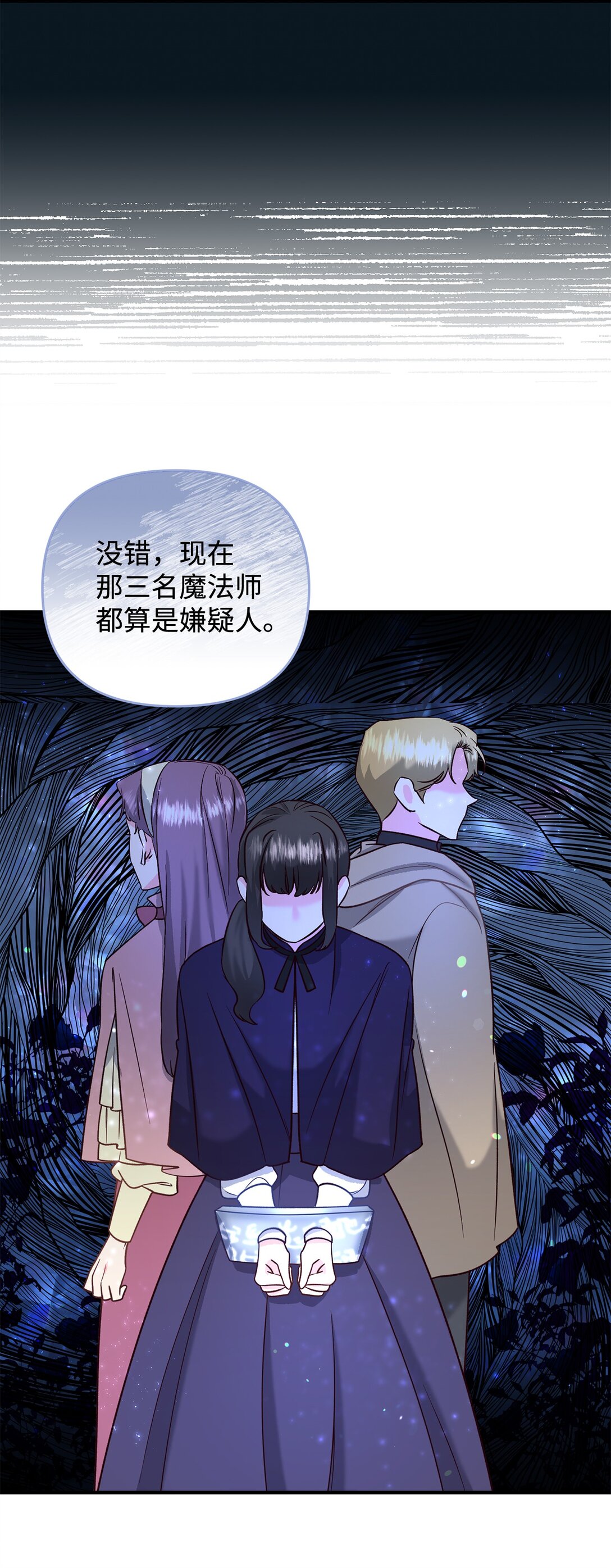 《拐走战争狂丈夫的孩子》48 试探 第4页