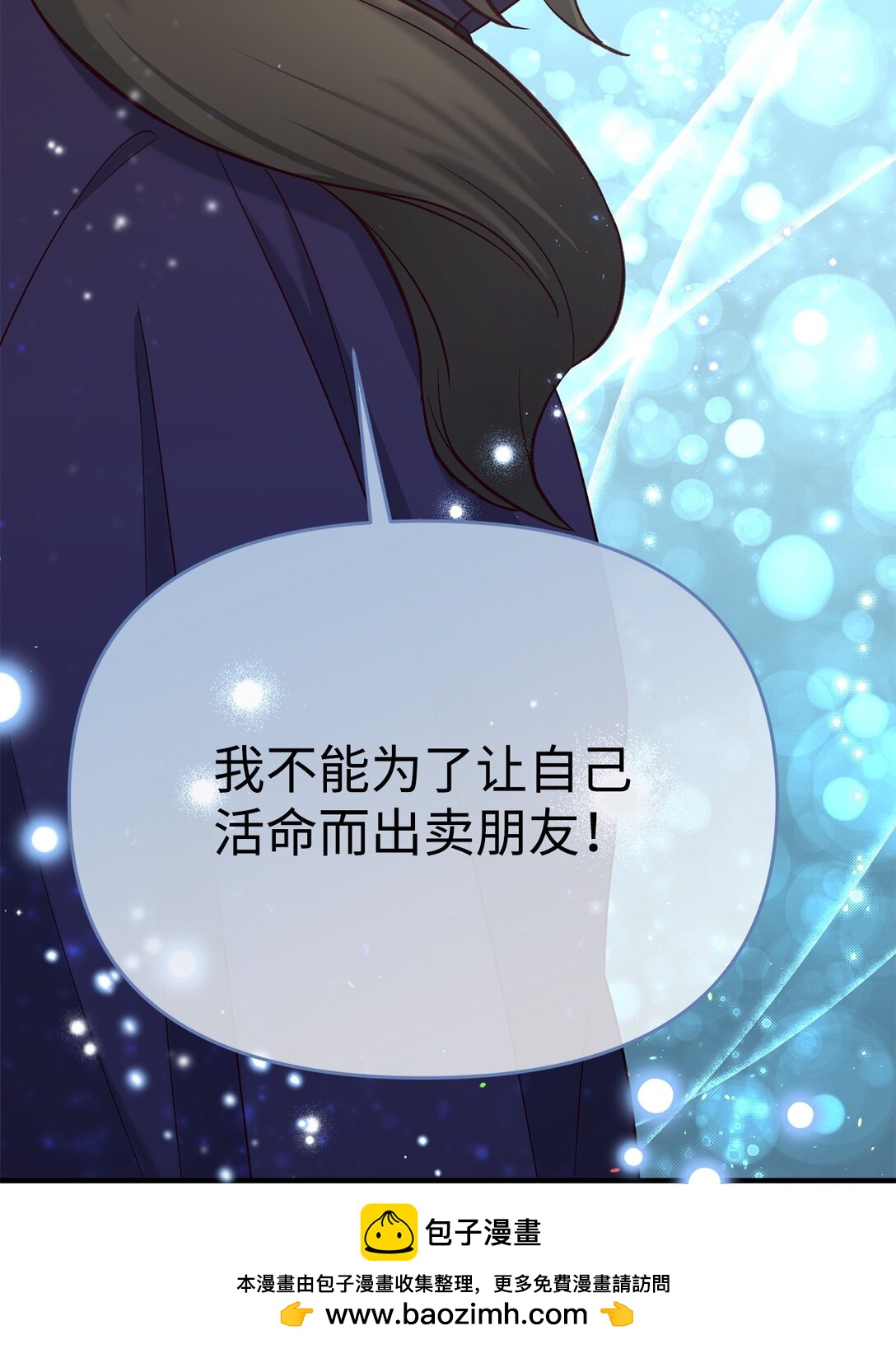 《拐走战争狂丈夫的孩子》48 试探 第50页
