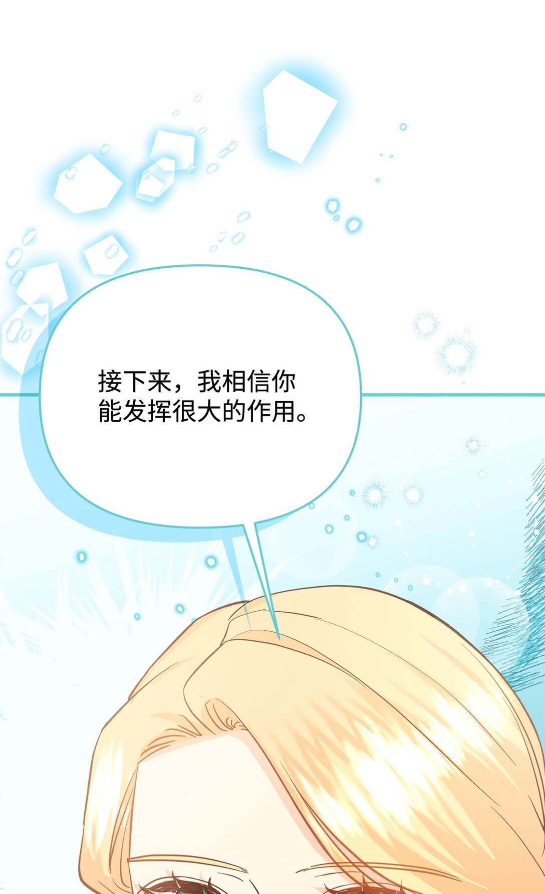 《拐走战争狂丈夫的孩子》48 试探 第5页