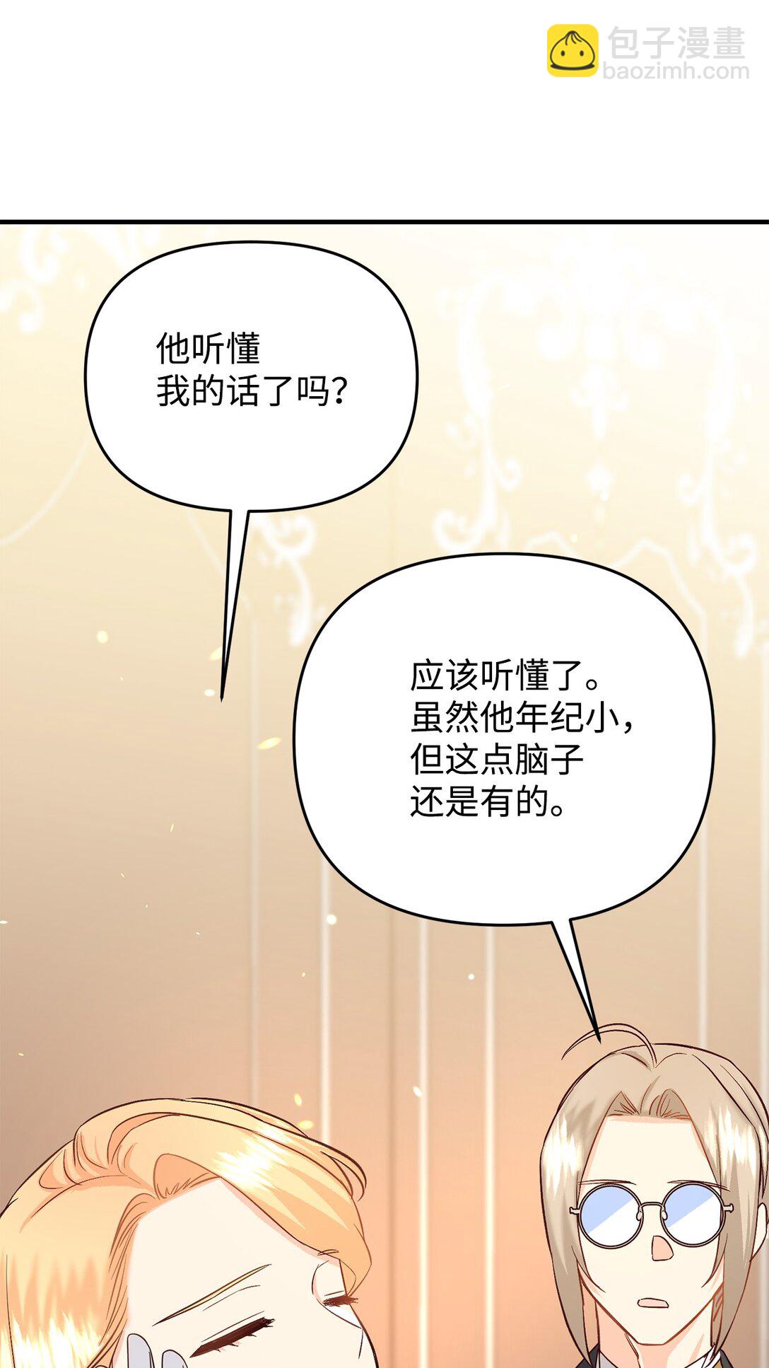 《拐走战争狂丈夫的孩子》49 抓到你了 第17页