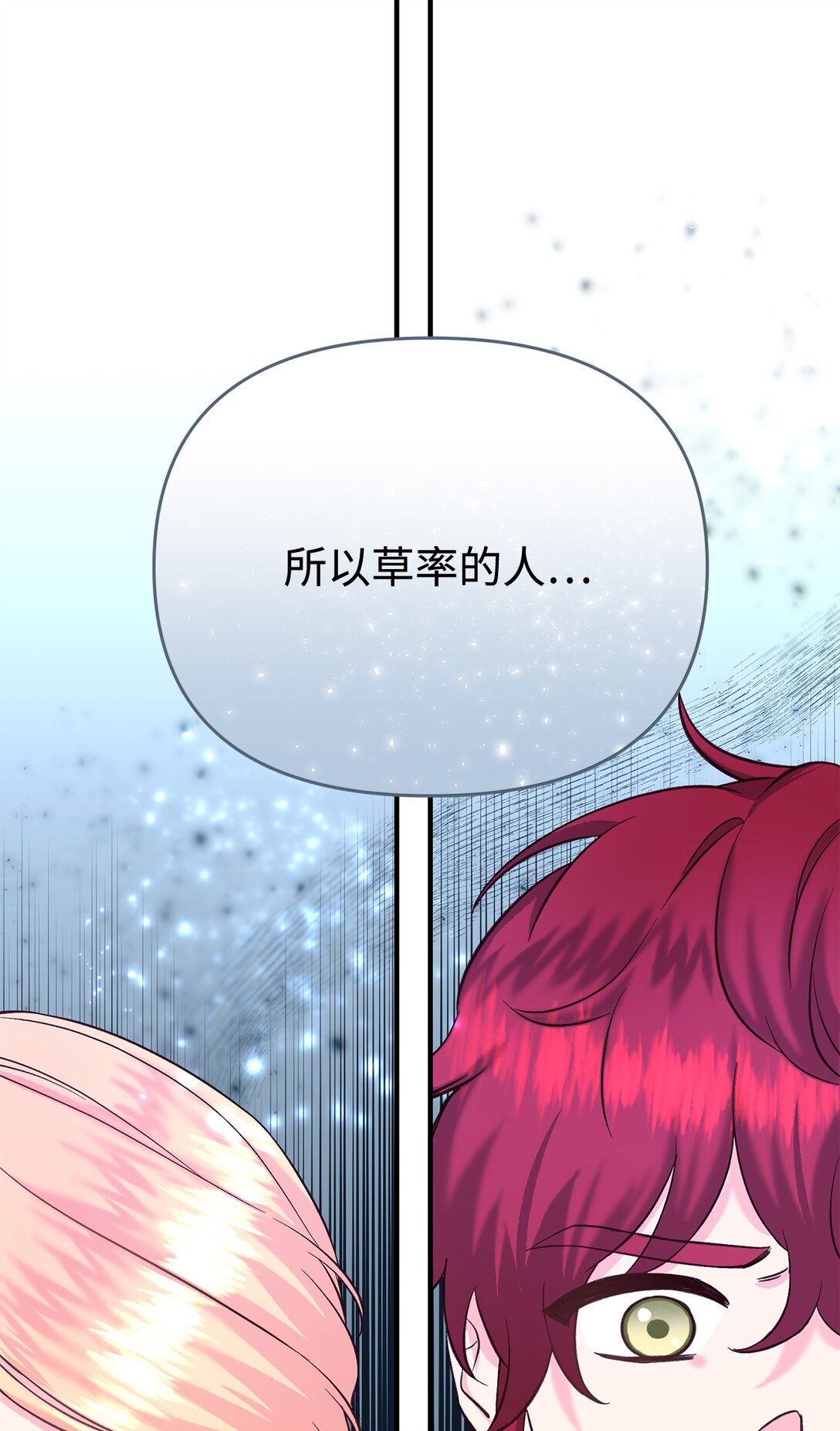 《拐走战争狂丈夫的孩子》49 抓到你了 第1页
