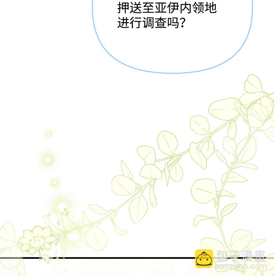 《拐走战争狂丈夫的孩子》49 抓到你了 第24页