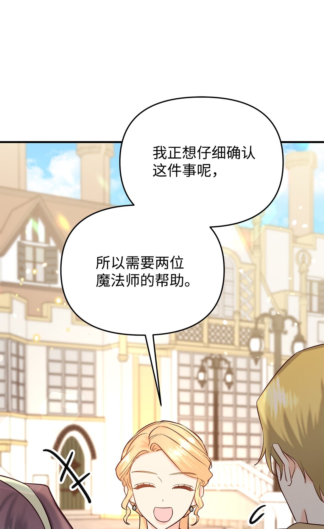 《拐走战争狂丈夫的孩子》49 抓到你了 第33页