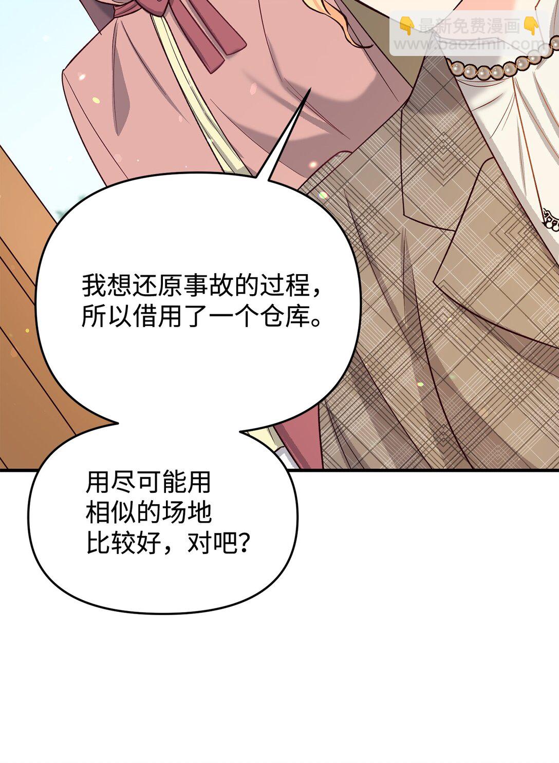 《拐走战争狂丈夫的孩子》49 抓到你了 第40页