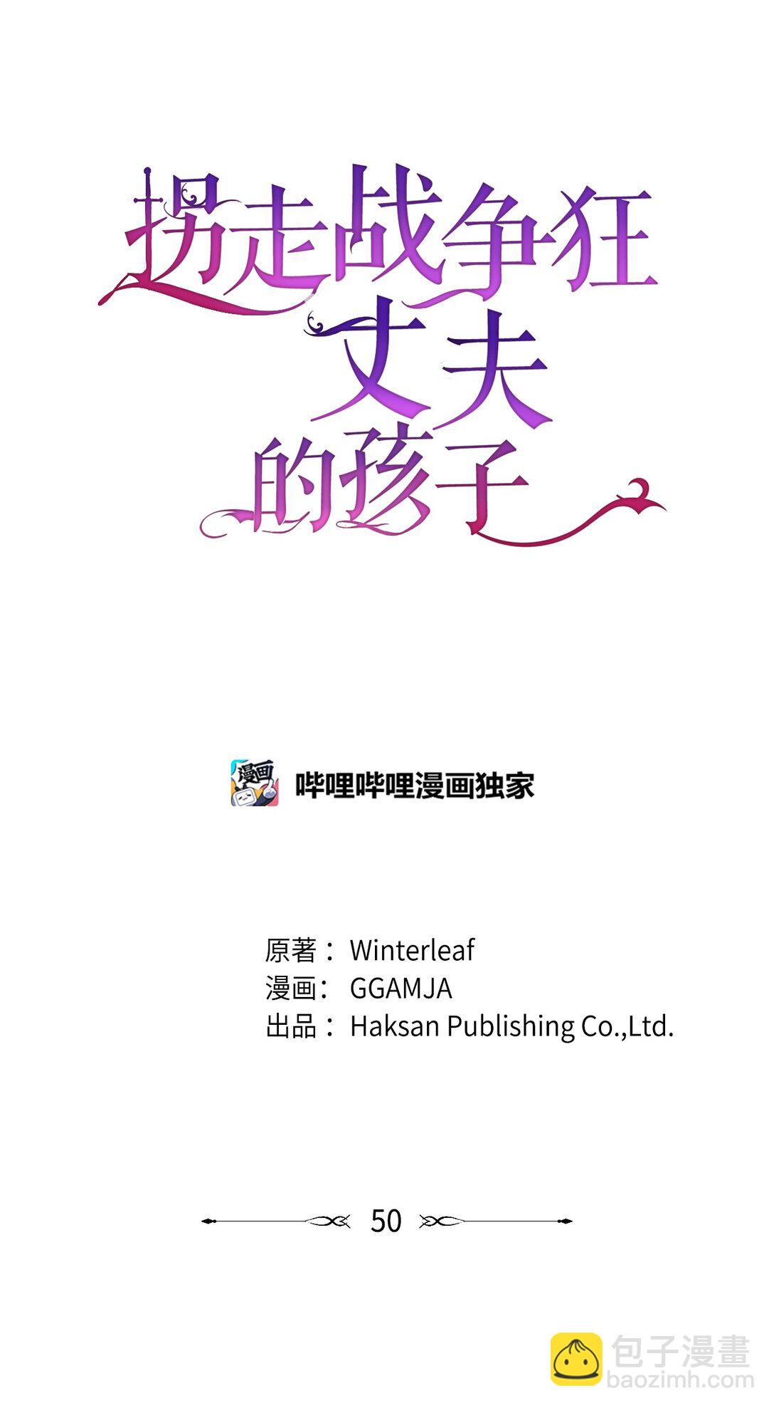 《拐走战争狂丈夫的孩子》50 收获颇丰 第29页