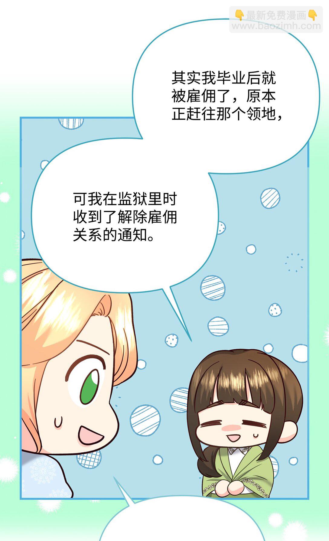 《拐走战争狂丈夫的孩子》50 收获颇丰 第34页