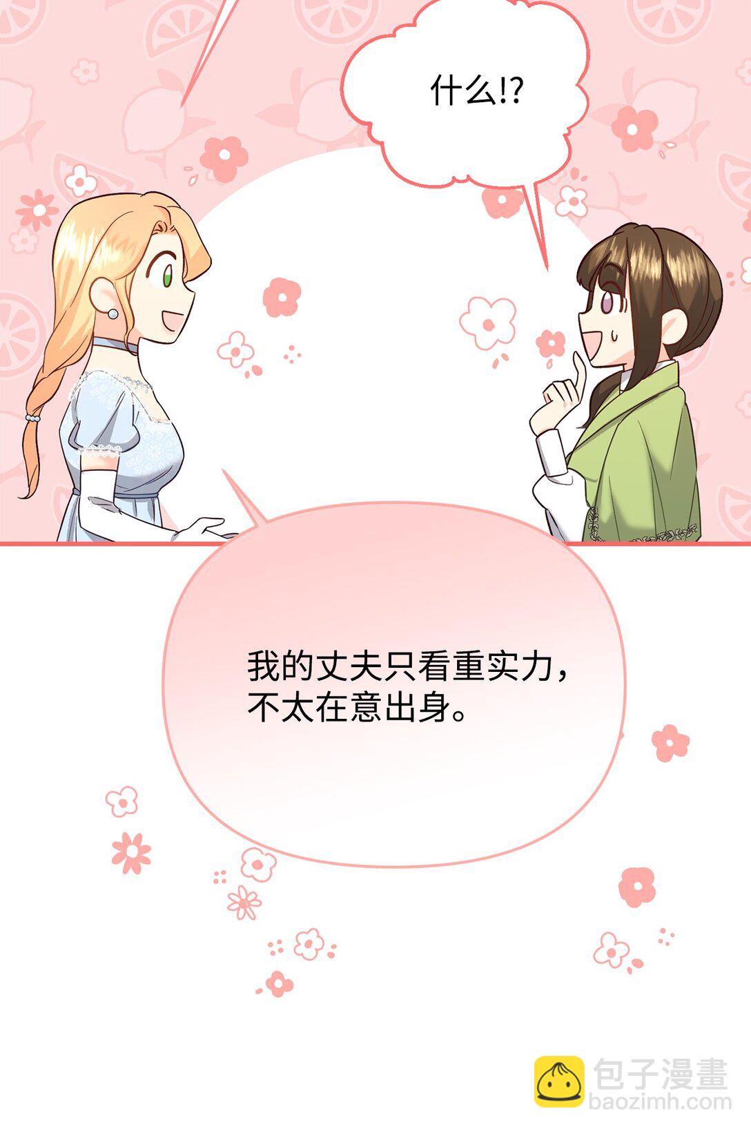 《拐走战争狂丈夫的孩子》50 收获颇丰 第39页