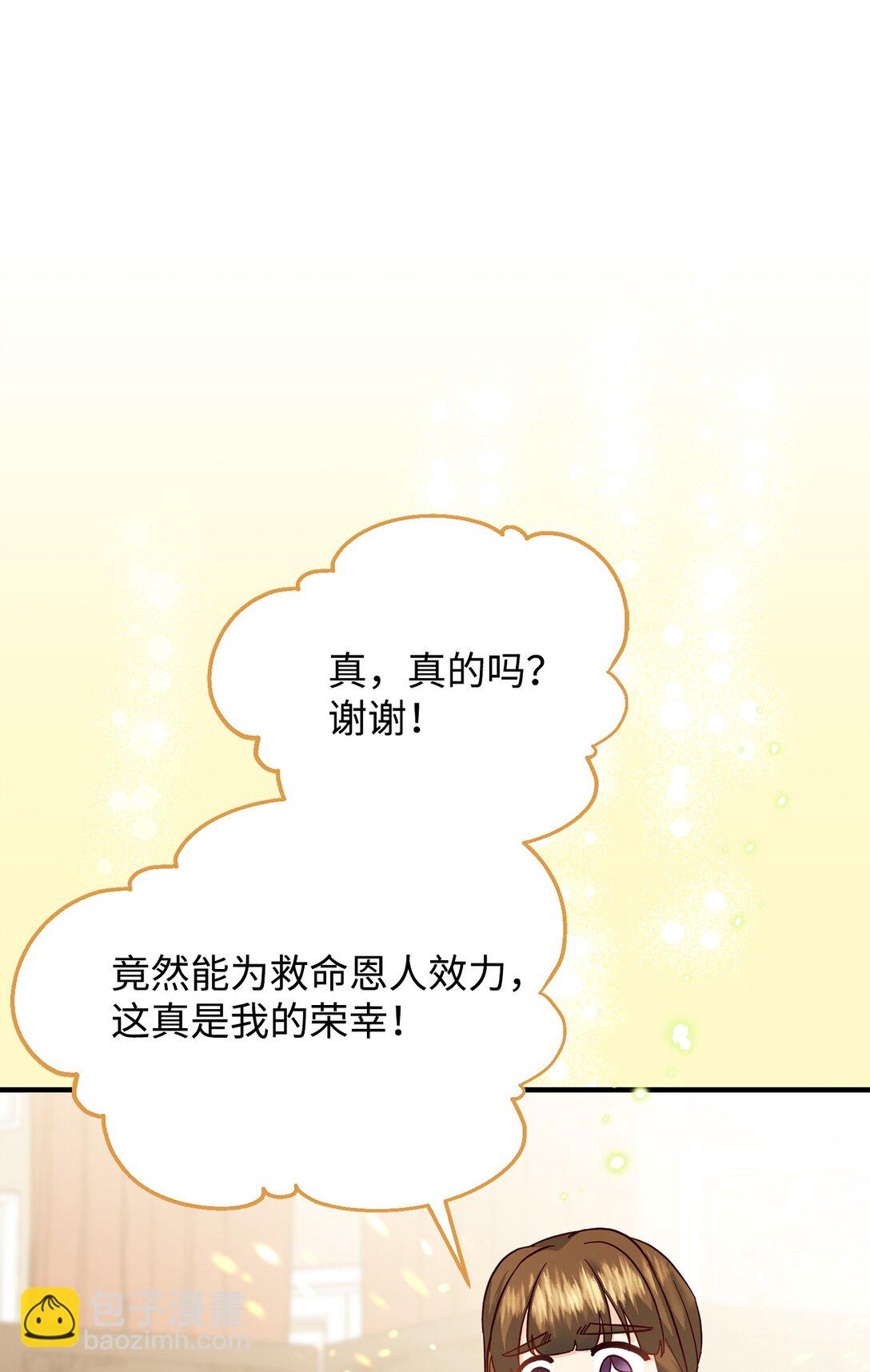 《拐走战争狂丈夫的孩子》50 收获颇丰 第40页
