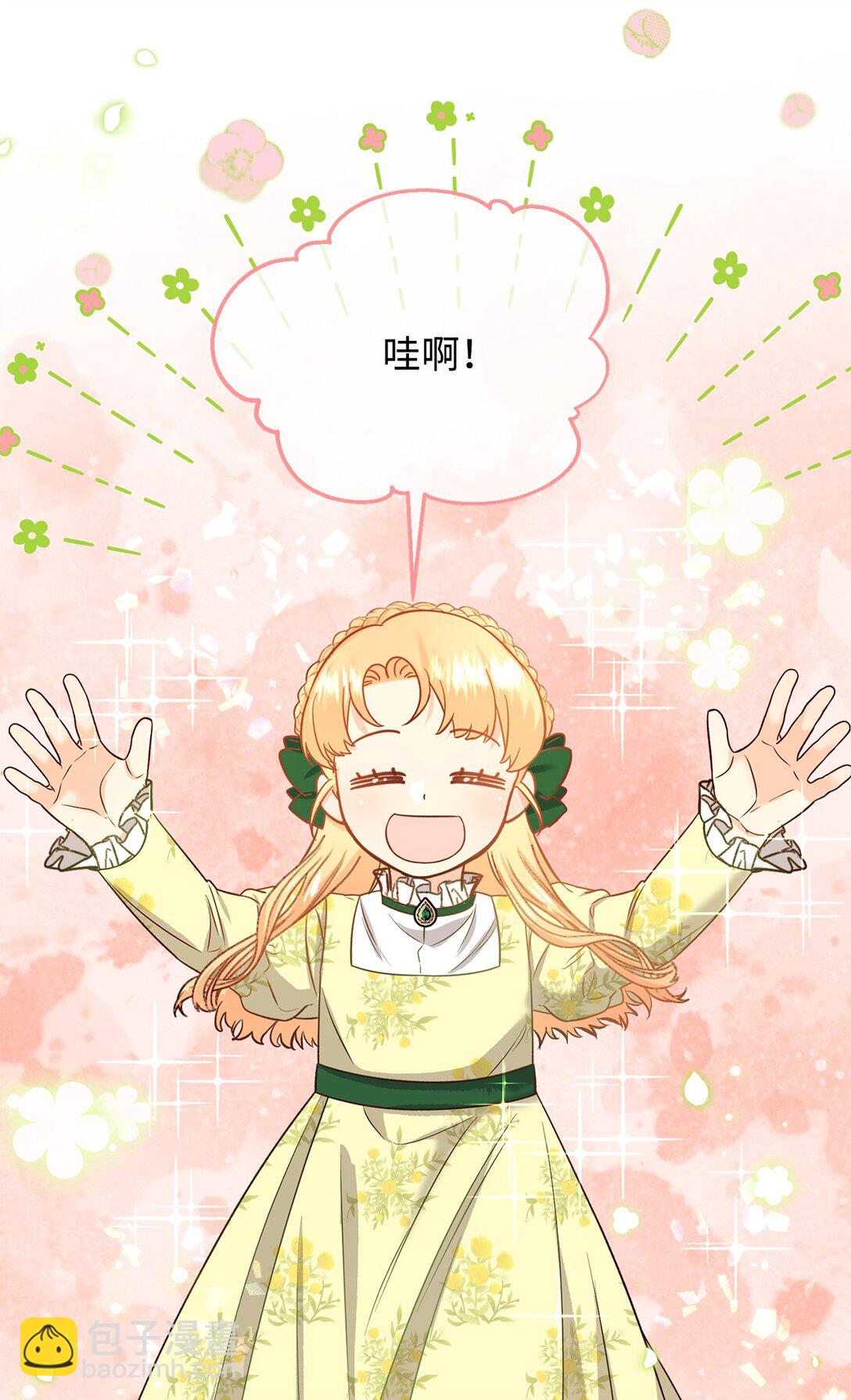 《拐走战争狂丈夫的孩子》51 练习拥抱 第19页