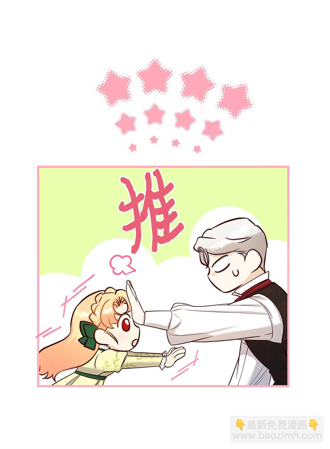 《拐走战争狂丈夫的孩子》51 练习拥抱 第21页