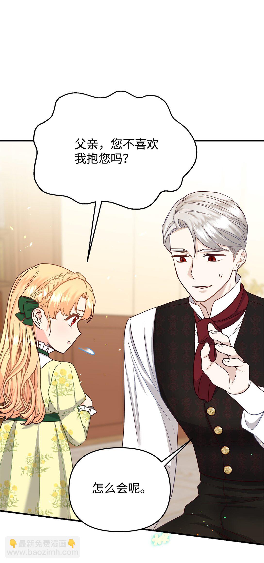 《拐走战争狂丈夫的孩子》51 练习拥抱 第23页