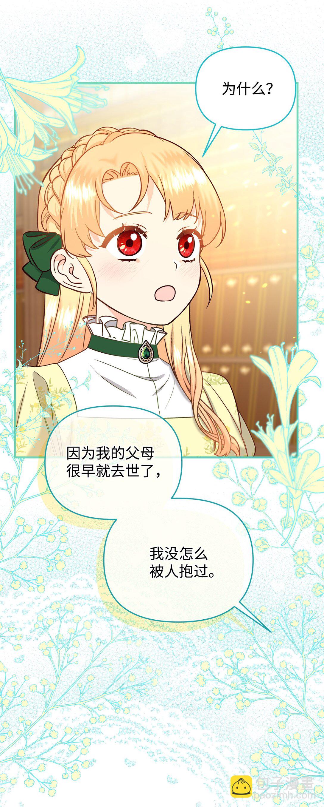 《拐走战争狂丈夫的孩子》51 练习拥抱 第26页