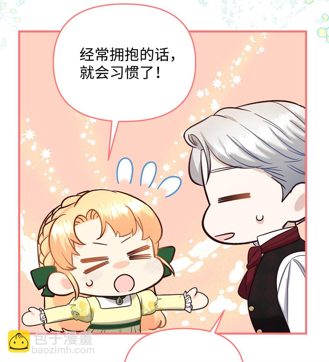 《拐走战争狂丈夫的孩子》51 练习拥抱 第27页
