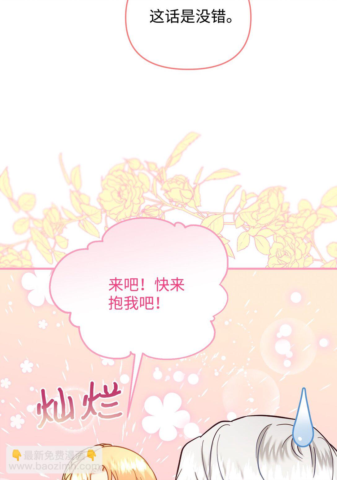 《拐走战争狂丈夫的孩子》51 练习拥抱 第28页